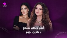 ماذا قالت أنجو ريحان لـ "فوشيا" عن تعاونها مع نادين نسيب نجيم في "ممكن"؟