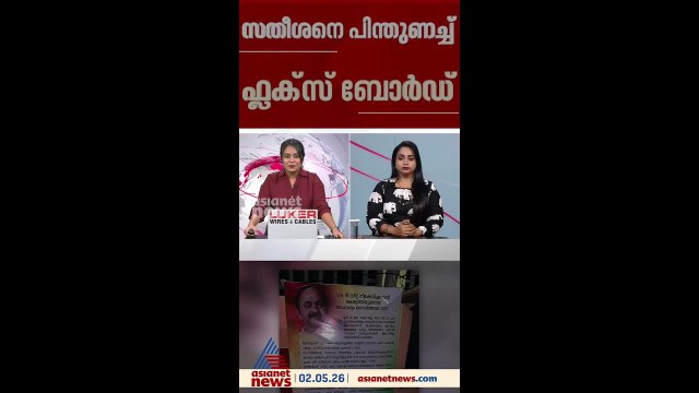 മൂവാറ്റുപുഴയിൽ വി.ഡി സതീശന് പിന്തുണയുമായി ഫ്ലക്സ് ബോർഡ്