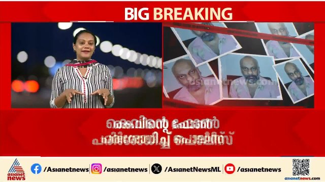 വൈറ്റ് കോളര്‍ ലഹരി കേസിലെ പ്രതി കെവിന്‍ വമ്പന്‍ സ്രാവ്; ഫോണില്‍ നിര്‍ണായക വിവരങ്ങള്‍ | Drug Bust