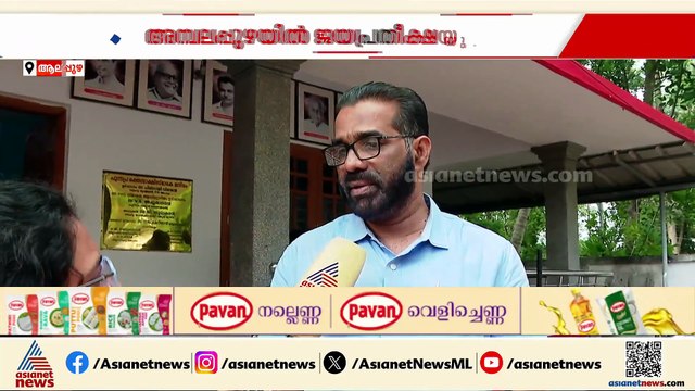 അമ്പലപ്പുഴയിൽ മികച്ച വിജയം നേടും, ഇത്തവണ മത്സരം രാഷ്ട്രീയ നെറികേടിനെതിരെ: എച്ച് സലാം
