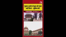 TMC की याचिका पर क्या बोली सुप्रीम कोर्ट?