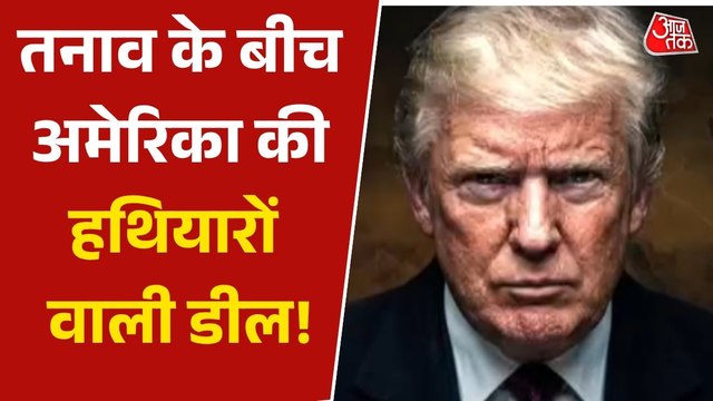 ईरान से तनाव के बीच अमेरिका का बड़ा दांव, मिडिल-ईस्ट के सहयोगियों के साथ की बड़ी डील
