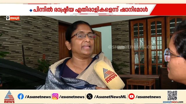 അരൂരിൽ മികച്ച വിജയം നേടും, ഞാൻ സ്ഥാനാർഥി ആകാതിരിക്കാൻ രാഷ്ട്രീയ എതിരാളികൾ ശ്രമിച്ചു: ഷാനിമോൾ ഉസ്മാൻ