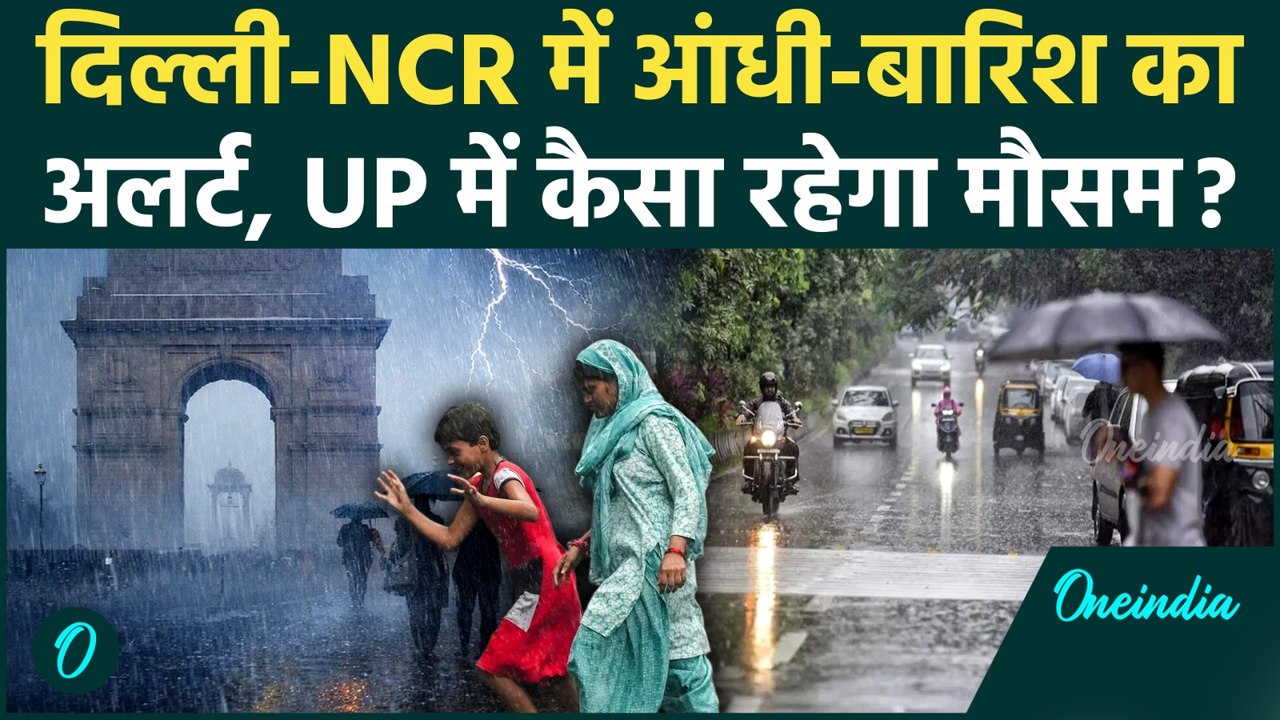 Weather Update Today: Delhi समेत 16 राज्यों में...