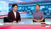 อนุทิน ร่วมประชุมอาเซียน 7-9 พ.ค. ฟิลิปปินส์ | ทันข่าวเที่ยง | 3 พ.ค. 69 | PART 2