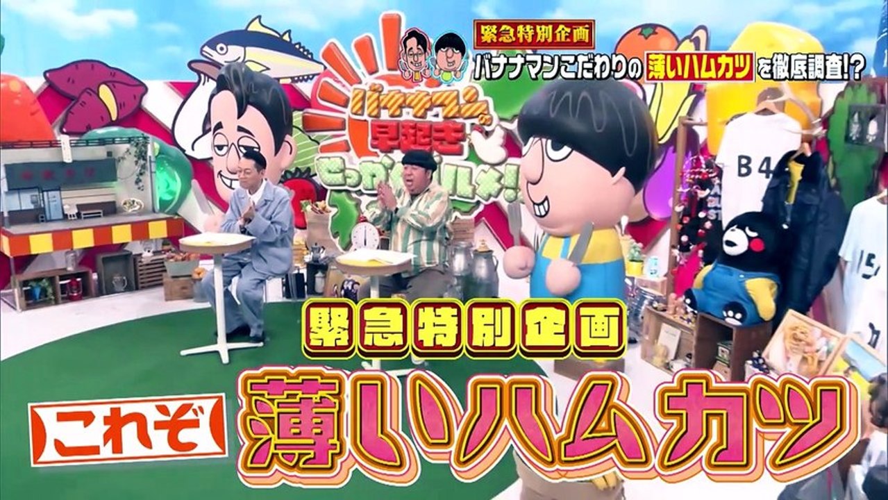 バナナマンの早起きせっかくグルメ!! 新企画！歴史を築いた殿様が愛した超極上グルメ - 202...