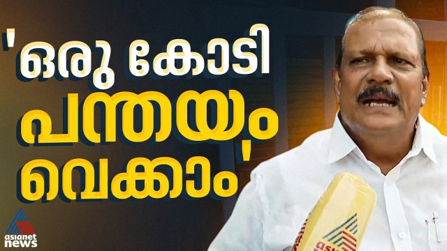 'പൂഞ്ഞാറില്‍ വൻ ഭൂരിപക്ഷത്തിൽ ജയിക്കും, തർക്കമുണ്ടെങ്കിൽ ഒരു കോടി രൂപ പന്തയം വയ്ക്കാൻ തയ്യാർ'