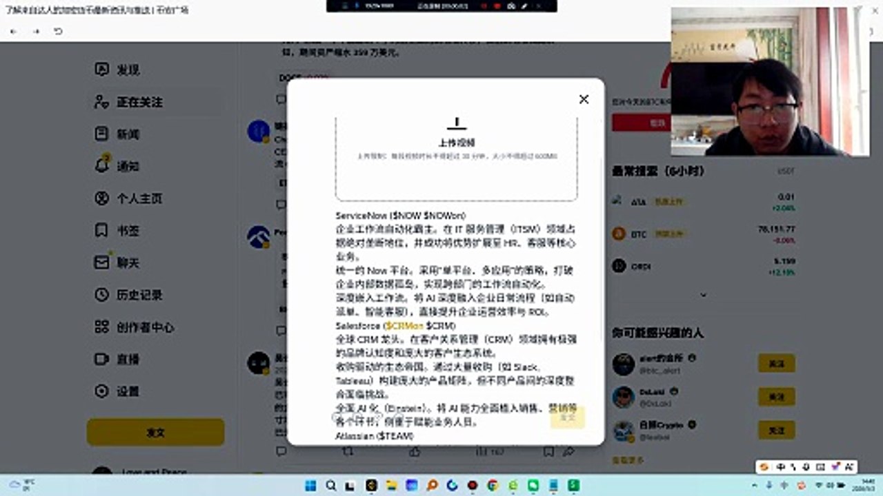 ServiceNow (NOW)企业工作流自动化霸主。在 IT 服务管理（ITSM）领域占据绝对垄断地位，并成功将优势扩展至 HR、客服等核心业务。Salesforce (CRM全球 CRM 龙头。在客户关系管理（CRM）领域拥有极强的品牌认知度和庞大的客户生态系统。Atlassian (TEAM)研发与敏捷协作专家。在软件开发、项目管理和团队协作工具（如 Jira, Confluence）上拥有极高的开发者粘性。