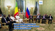«Παράδοση χωρίς μάχη»: πώς η Ρωσία αποχωρεί από το Μάλι