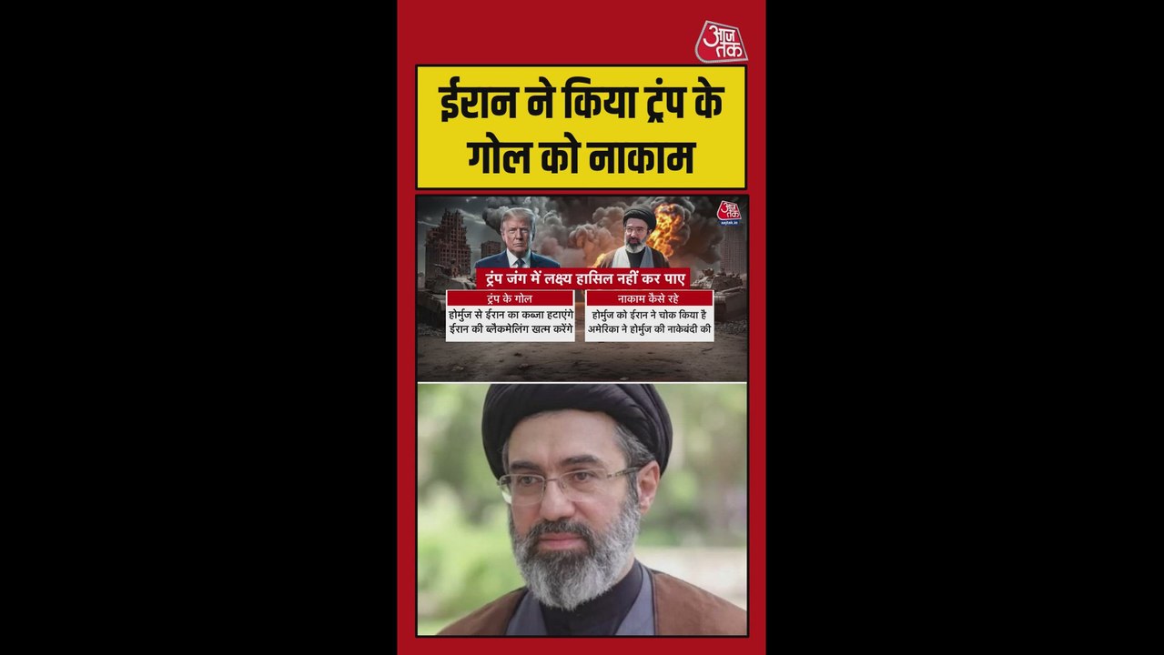 ईरान ने किया ट्रंप के गोल को नाकाम