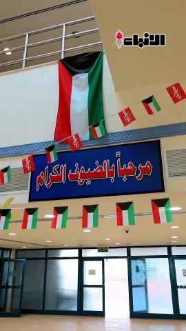 عودة الدراسة حضورياً تؤكد أن الكويت بخير