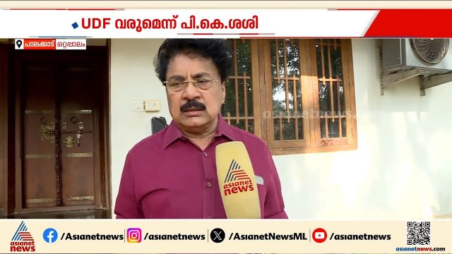 'മുഖ്യമന്ത്രിയെ കോൺ​ഗ്രസ് തീരുമാനിക്കും'; CP ജോണിനൊപ്പം ചേരുന്നത് ആലോചിക്കുമെന്ന് PK ശശി | PK Sasi