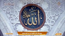 اذان الظهر من الحرم المكي 16-11-1447هـ المؤذن محمد باسعد