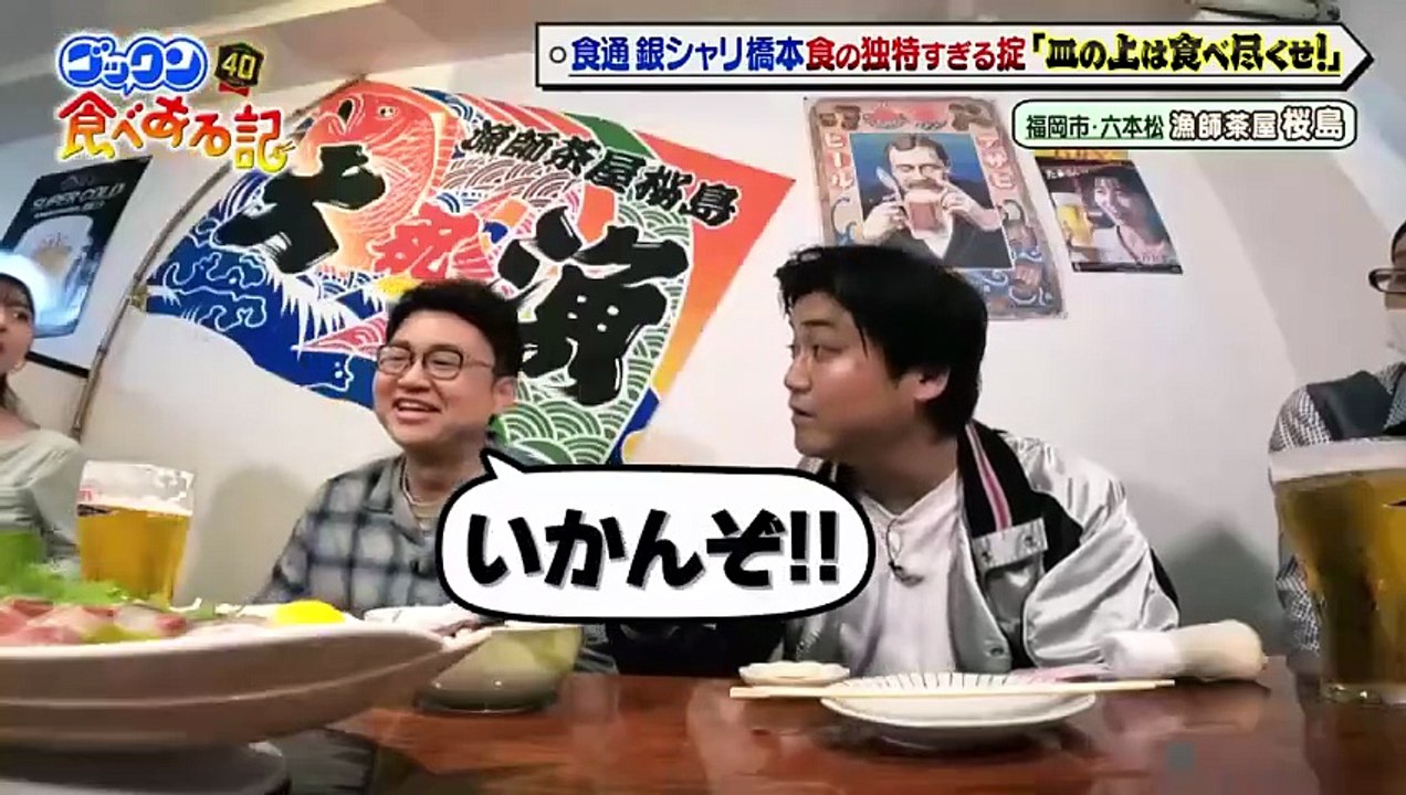 ゴックン食べある記 40周年スペシャル 福岡に来たら絶対に食べなければならないグル...