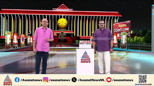 തുടർഭരണം കിട്ടുമെന്ന ആത്മവിശ്വാസത്തിൽ LDF; മൂന്നാമൂഴം ഉറപ്പെന്ന് നേതാക്കൾ