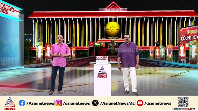ആത്മവിശ്വാസത്തിൽ UDF; 85 സീറ്റ് ഉറപ്പെന്ന് വിലയിരുത്തൽ