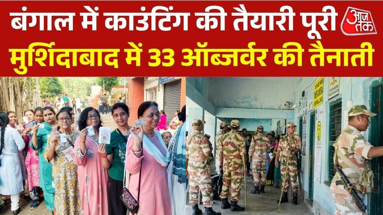 West Bengal Election Result: हर सीट पर नजर, चुन...