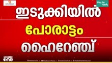 റോഷിയെ വീഴ്ത്തിയെന്ന കോണ്‍ഫിഡന്‍സില്‍ കോണ്‍ഗ്രസ്- മുഹമ്മദ് ആഷിഖ്