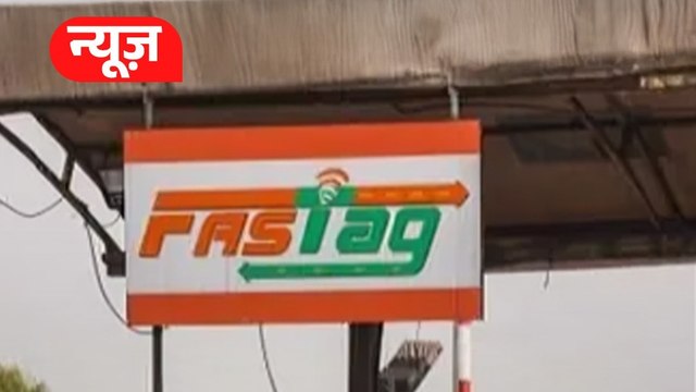 FASTag Blacklist Rule: NHAI ने जारी की एडवाइजरी, ये नियम तोड़ा तो ब्लैकलिस्ट