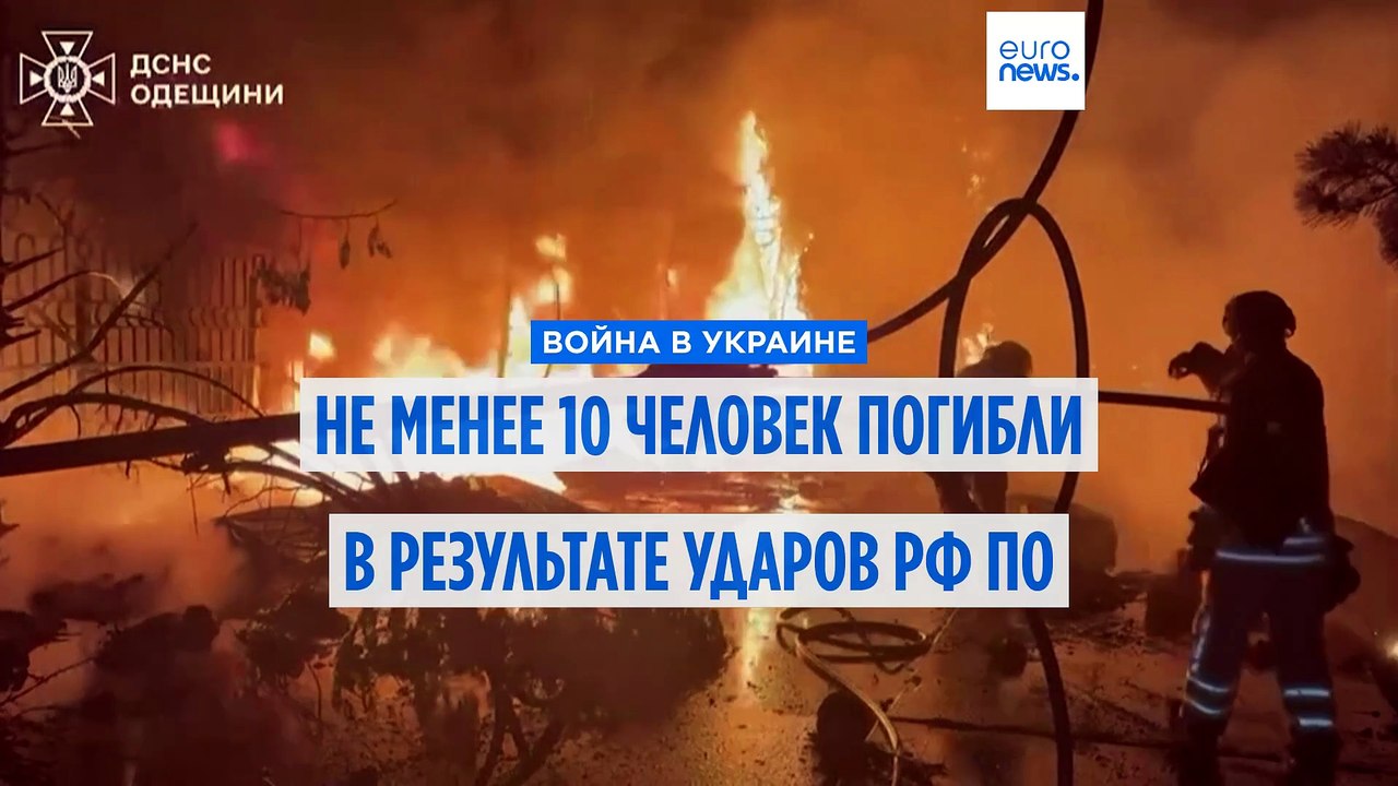 Не менее 10 человек погибли и более 70 пострада...