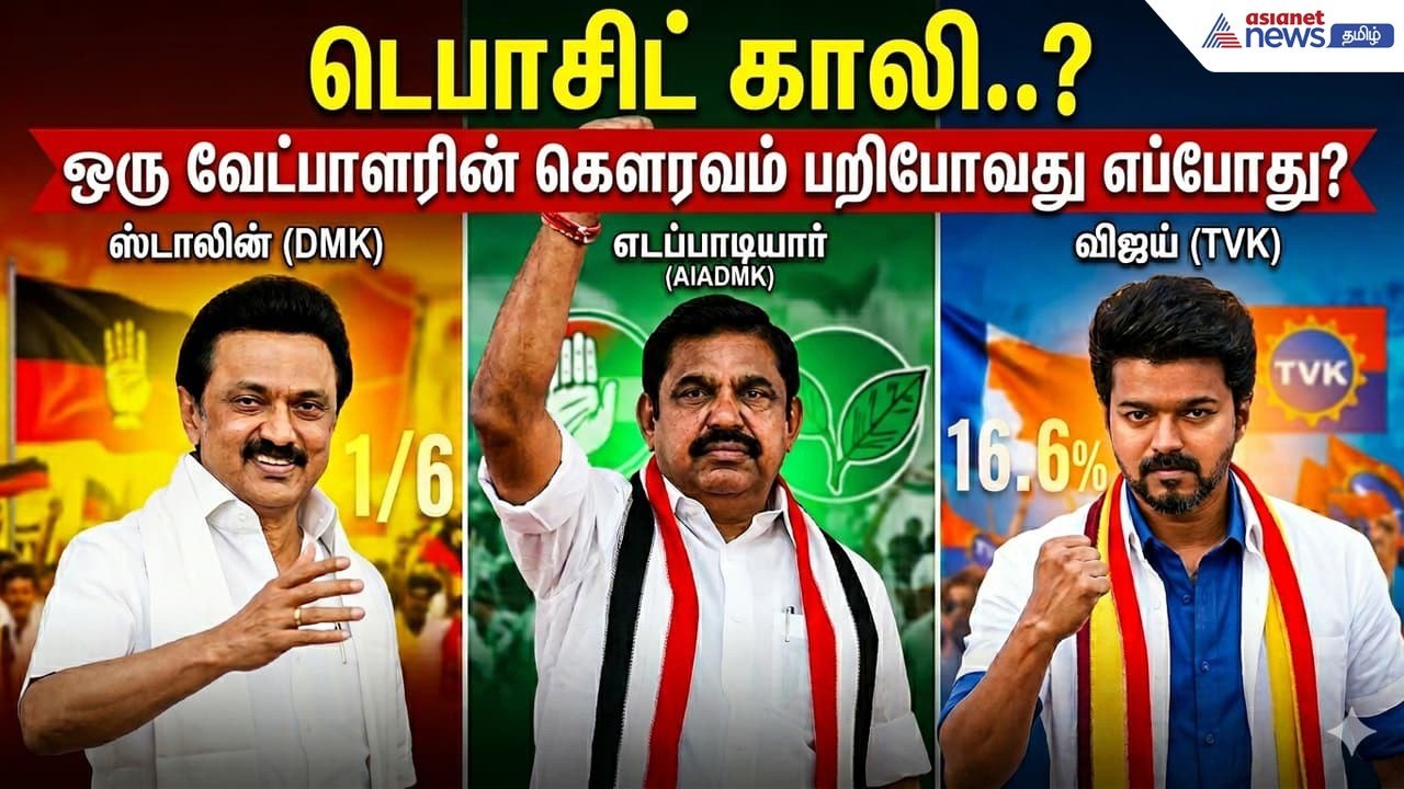 "டெபாசிட்" தப்புமா? தரிக்கெட்டுப் போகுமா? - தேர...