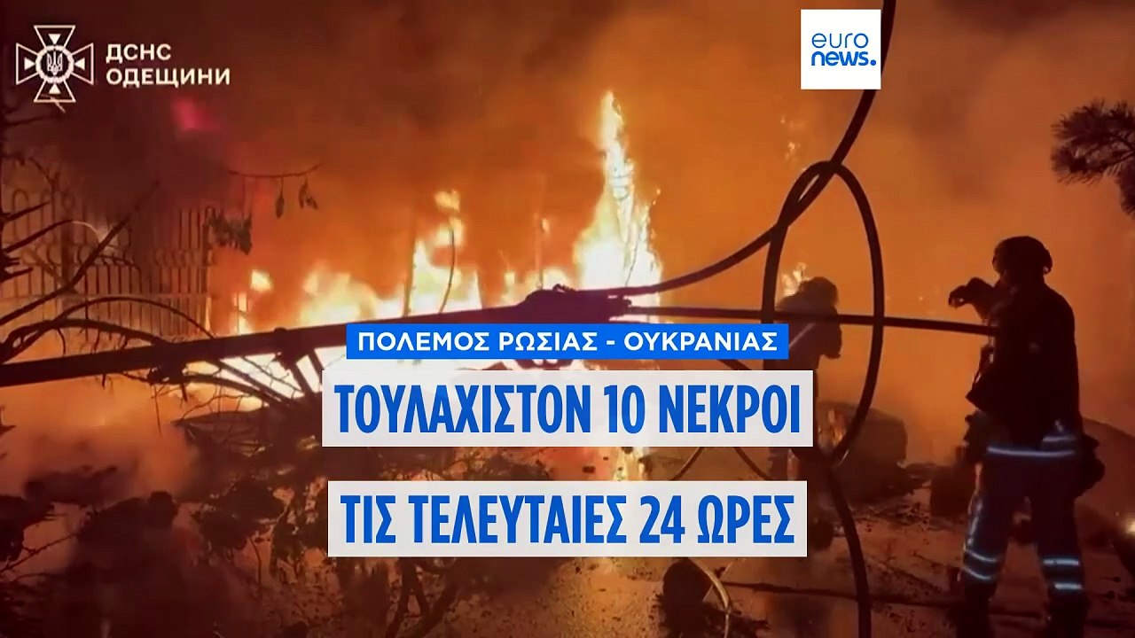 Τουλάχιστον 10 νεκροί και πάνω από 70 τραυματίε...