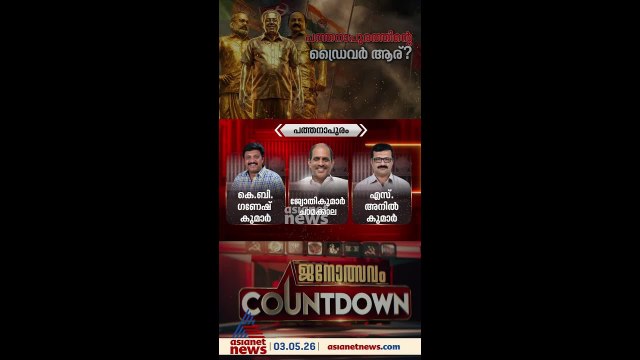 പത്തനാപുരത്തിന്റെ ഡ്രൈവിംങ് സീറ്റില്‍ ആരാകും ?