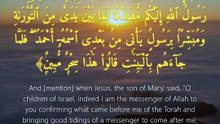 سورة الصف | آيات 1-9 | Surah As-Saff 61:1-9 | تلاوة خاشعة