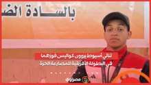 ذهب وبرونز.. ثنائي أسيوط يروون كواليس فوزهما في البطولة الأفريقية للمصارعة الحرة