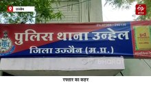 उज्जैन में हिट एंड रन केस, एक ही परिवार के 3 बच्चों सहित 5 को कार ने रौंदा, 1 की मौत