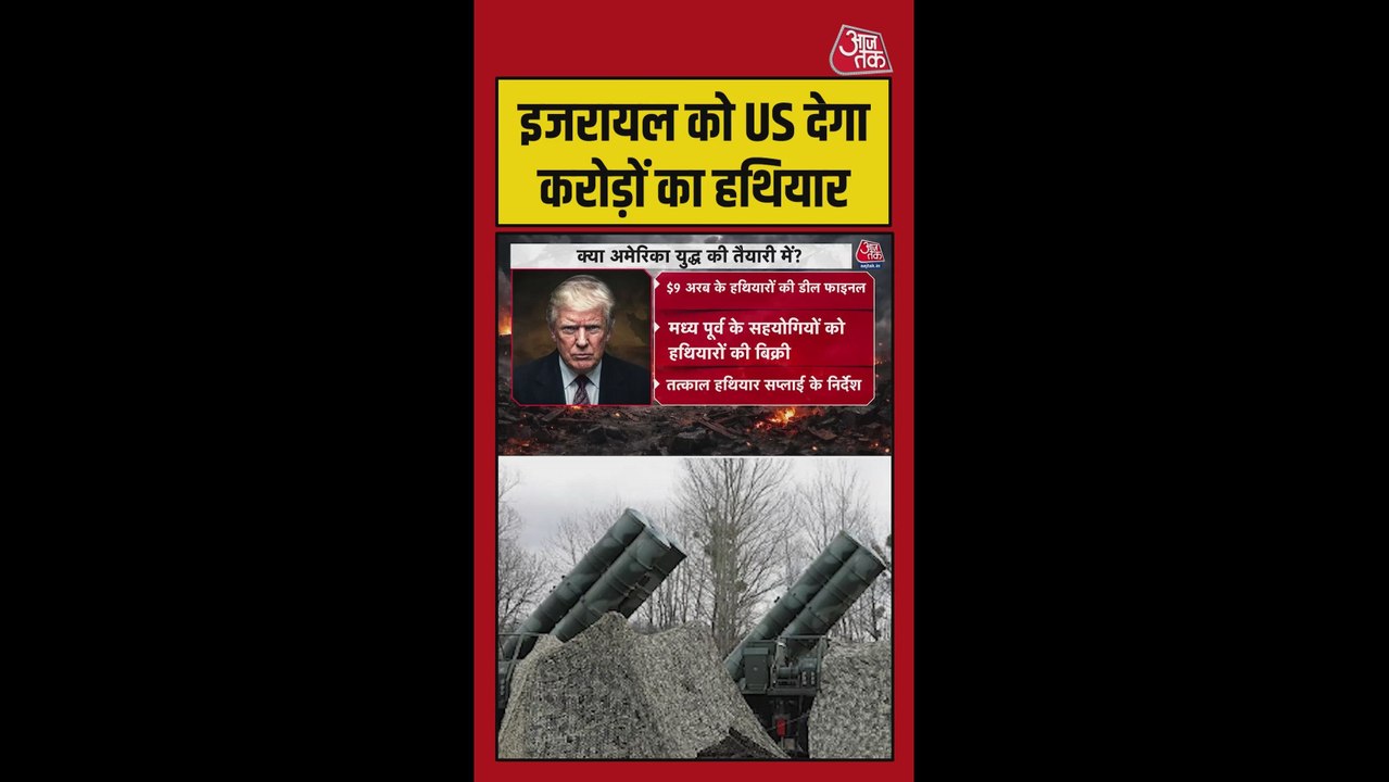 मिडिल ईस्ट के सहयोगियों को $9 अरब के हथियार देग...