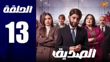 مسلسل المغربي الصديق الحلقة 13
