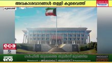 കോളുകളും മൊബൈൽ ആപ്പുകളും നിരീക്ഷിക്കുന്നുണ്ടെന്ന അവകാശവാദങ്ങൾ തള്ളി കുവൈത്ത്