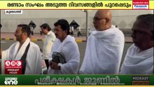 കെ.ഐ.ജിയുടെ നേതൃത്വത്തിലുള്ള ഈ വർഷത്തെ ആദ്യ ഹജ്ജ് സംഘം കുവൈത്തിൽ നിന്ന് പുറപ്പെട്ടു