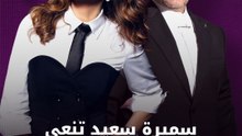 سميرة سعيد تنعى هاني شاكر