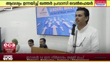 'ഗൾഫ് മേഖലയിലേക്കുള്ള യാത്രാക്ലേശം പരിഹരിക്കാന്‍ കേന്ദ്രം അടിയന്തര നടപടി സ്വീകരിക്കണം'