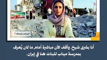 أطفال المدرسة الإيرانية