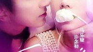 【红果短剧合集】 要他臣服（65集）林枫松＆马乐婕
