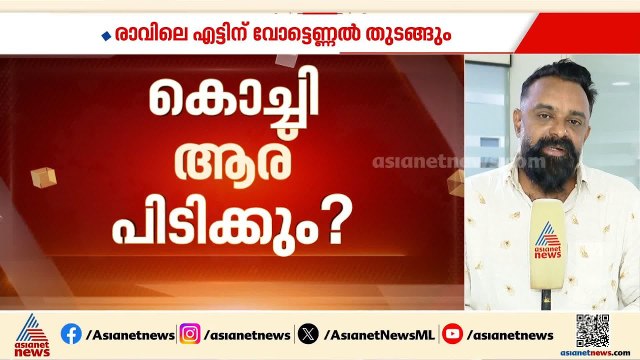 മധ്യകേരളത്തിന്റെ മനസില്‍ എന്താകും ? അനുകൂല സാഹചര്യമെന്ന പ്രതീക്ഷയില്‍ യുഡിഎഫ് | Assembly election