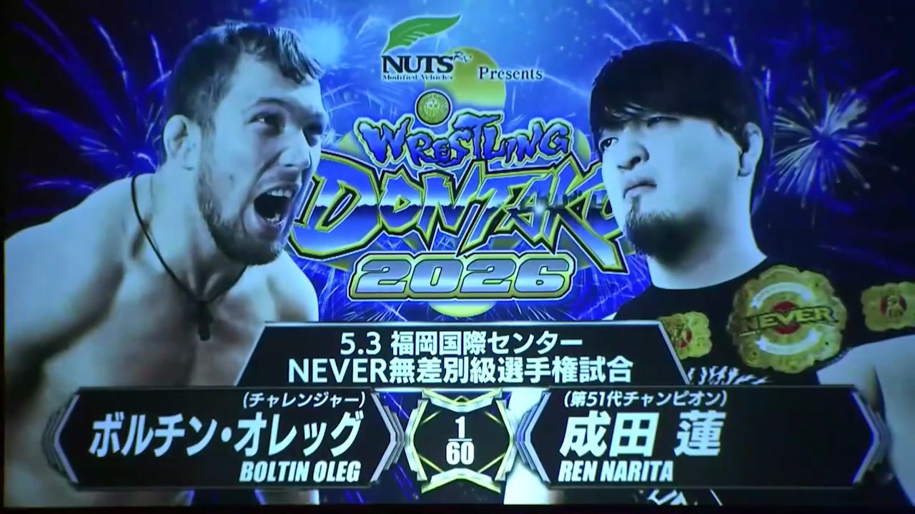 Ren Narita (C) vs. Boltin Oleg - NEVER Openweight Championship: NJPW Wrestling Dontaku 2026 Day 1 (5/3/2026)
