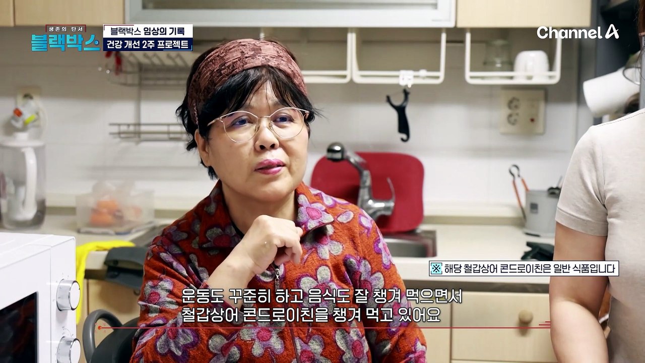 홍순희 씨의 건강 개선 2주 프로젝트! '콘드로이친' 섭취 후 그 결과는?!