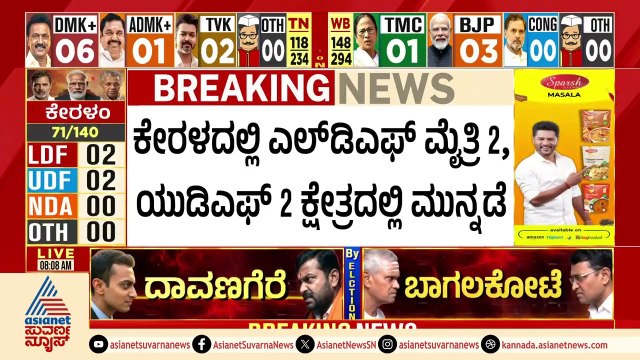 ತಮಿಳುನಾಡಲ್ಲಿ 2 ಕ್ಷೇತ್ರದಲ್ಲಿ DMK ಮೈತ್ರಿಕೂಟ ಮುನ್ನಡೆ | Tamil Nadu Assembly Elections Results 2026