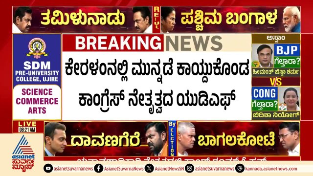 ಪಶ್ಚಿಮ ಬಂಗಾಳದಲ್ಲಿ 50ರ ಗಡಿ ದಾಟಿ BJP ಮುನ್ನಡೆ| West Bengal Assembly Elections Results 2026 Suvarna News