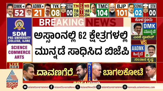 ಮಮತಾ ವಿರುದ್ಧ ಮುನ್ನಡೆ ಸಾಧಿಸಿದ BJPಯ ಸುವೆಂಧು ಅಧಿಕಾರಿ | West Bengal Assembly Elections Results 2026
