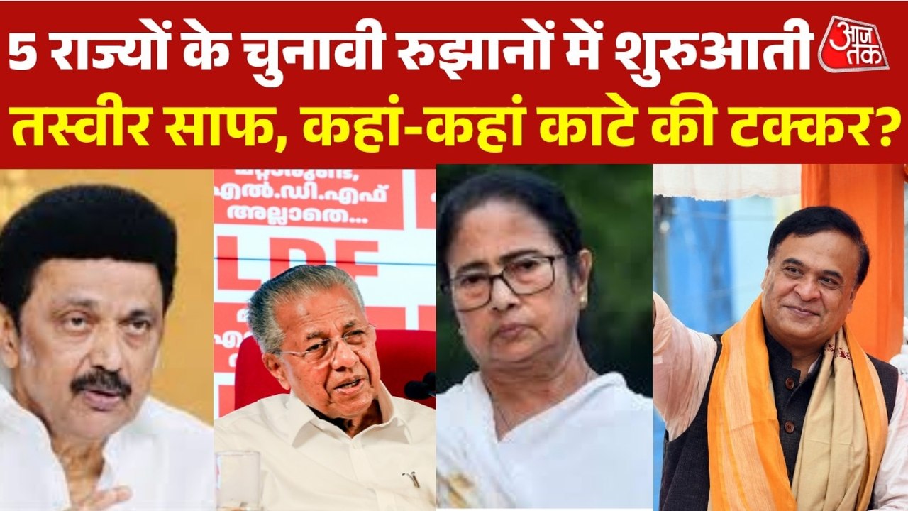 5 राज्यों में शुरु वोटों की गिनती, कहा किसको बढ़त? देखें बुलेटिन