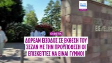Ειδήσεις | 4 Μαΐου 2026 - Πρωινό δελτίο