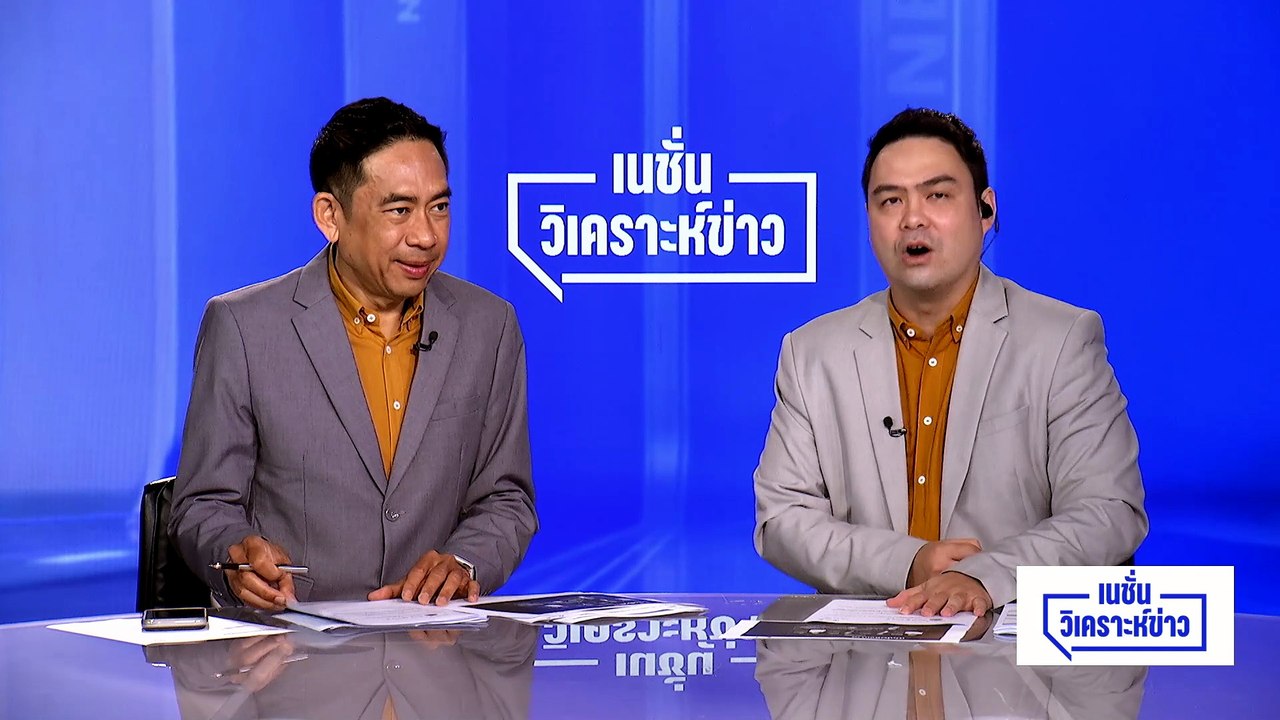 “ทีมคนทำงาน” ติวเข้ม! จัดทัพผู้สมัคร สก. พันธุ์ใหม่ | เนชั่นวิเคราะห์ข่าว | 4 พ.ค. 69 | PART 3