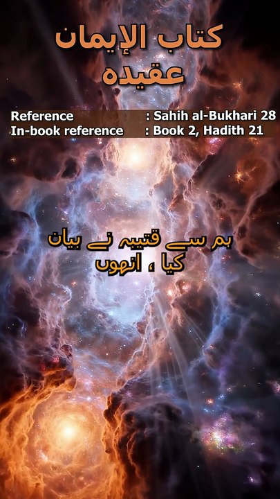 Sahih al-Bukhari Hadith 28: سب سے بہتر اسلام کی...