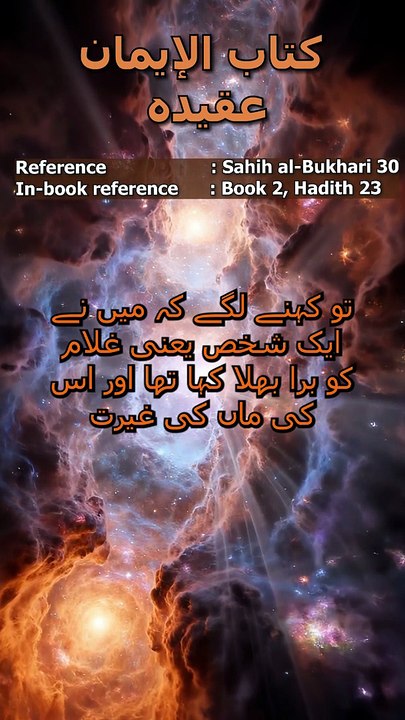 Sahih al-Bukhari Hadith 30: ملازمین کے حقوق اور جاہلیت کی نشانیاں | Rights of Servants