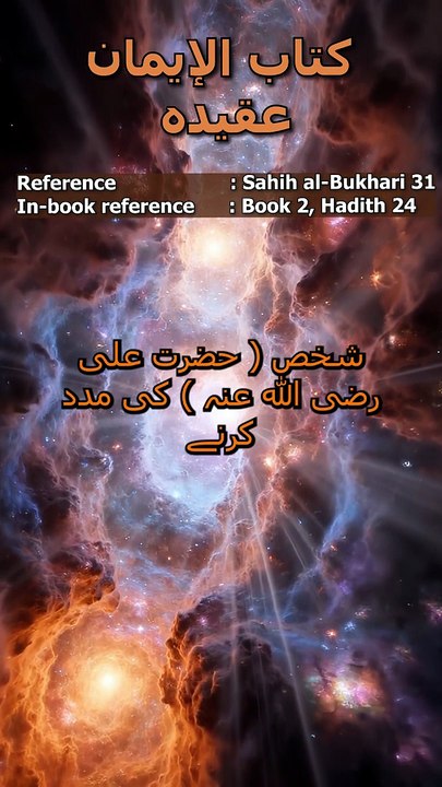The Sin of Intention | قاتل اور مقتول دونوں جہنم میں کیوں؟ | Sahih al-Bukhari 31